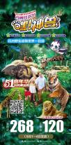  【亲子游首选】杭州野生动物园纯玩一日游
