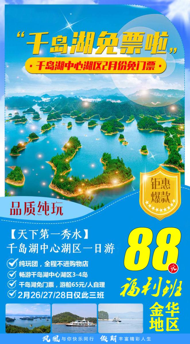 “福利班”【天下第一秀水】千岛湖中心湖区休闲一日游