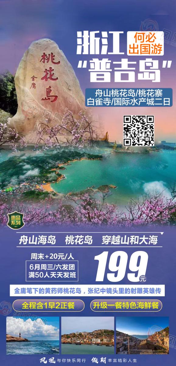  【侠骨柔情桃花岛】舟山岛+桃花岛二日游