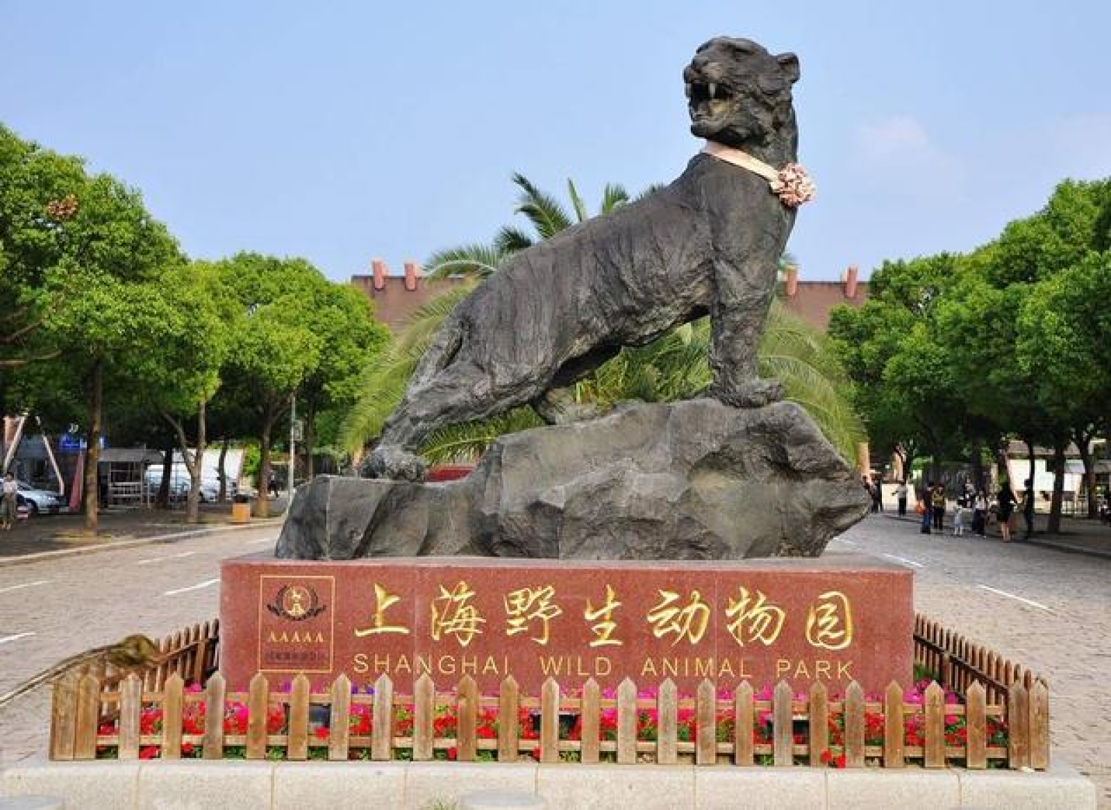 【动物嘉年华】上海海昌海洋公园  野生动物园 纯玩二日游