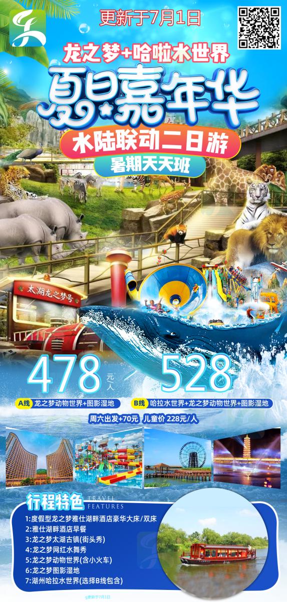 【暑期天天班】龙之梦度假型景区 哈拉水世界纯玩二日游