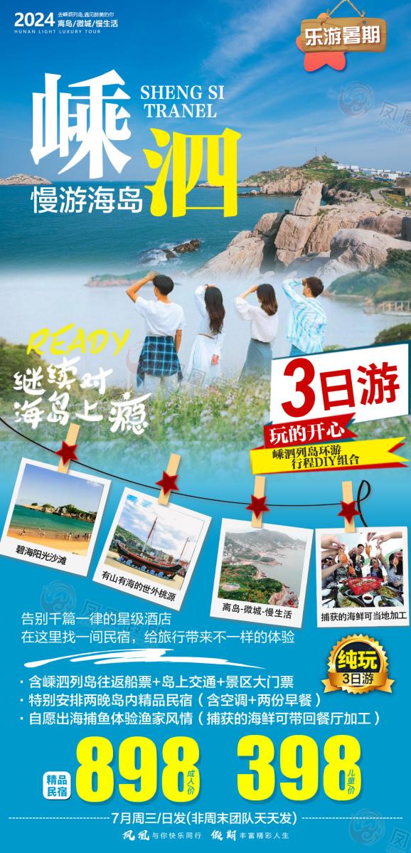 【暑期海岛优选】“海岛慢生活”嵊泗列岛.碧海金沙.东海渔村.鱼雷洞精品民宿纯玩三日游